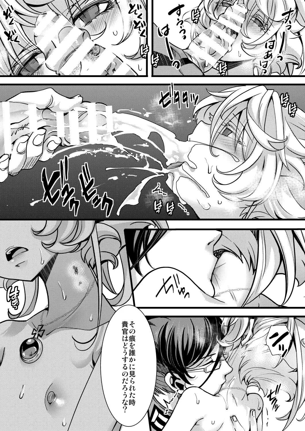 大体シューゲルの所為なレルター話 Page.23
