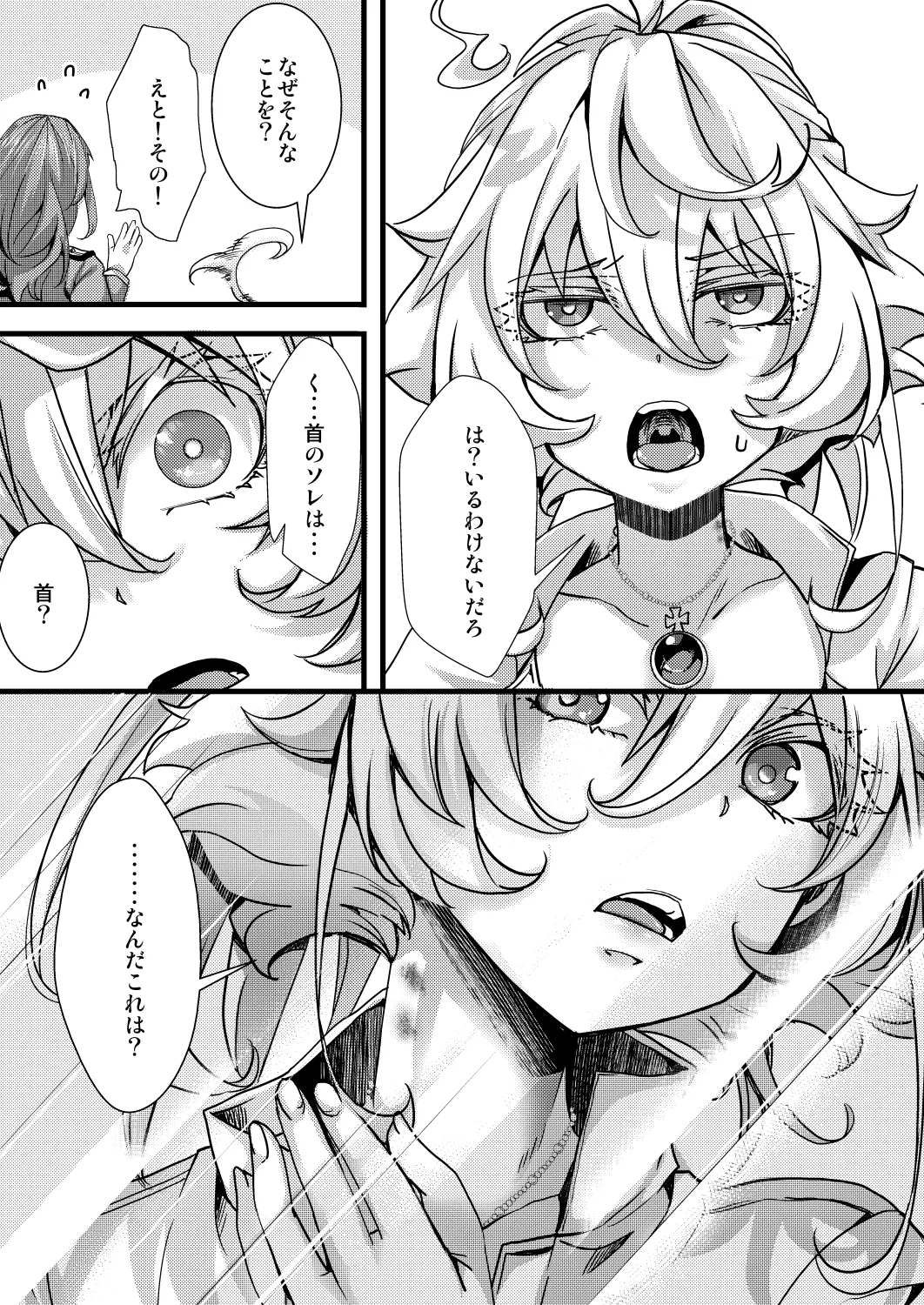 大体シューゲルの所為なレルター話 Page.25