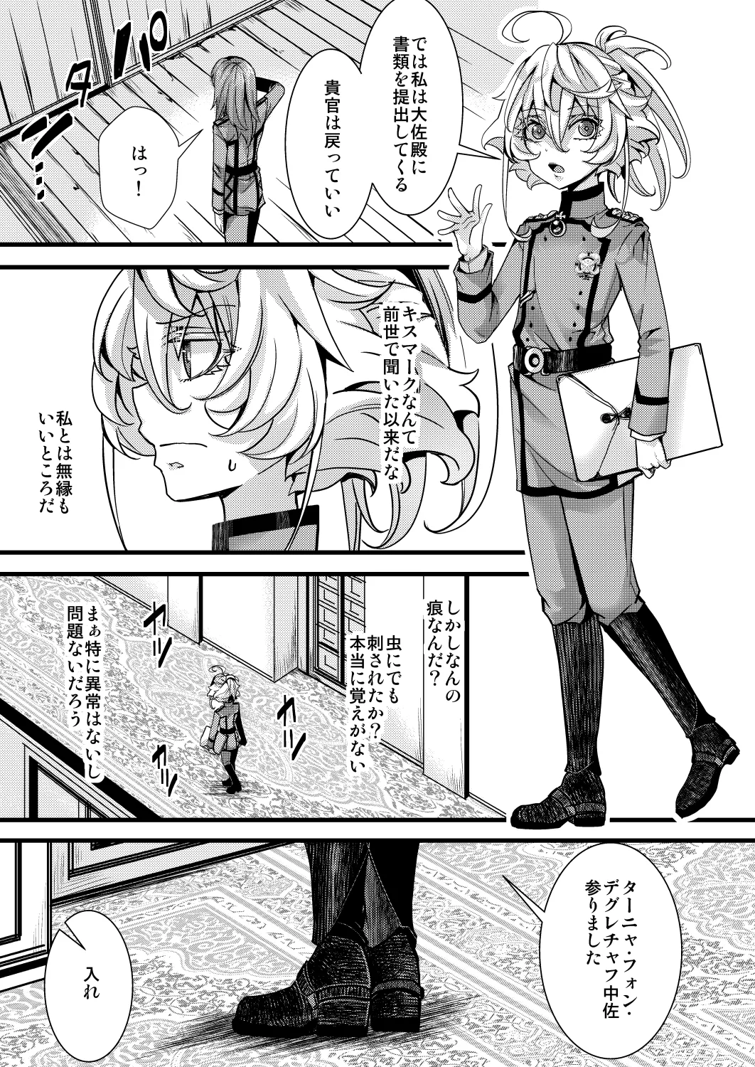 大体シューゲルの所為なレルター話 Page.27