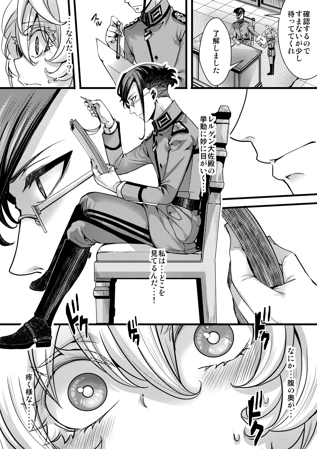 大体シューゲルの所為なレルター話 Page.28