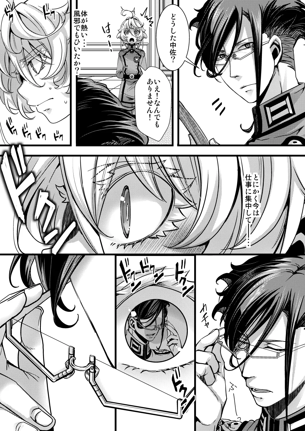 大体シューゲルの所為なレルター話 Page.29