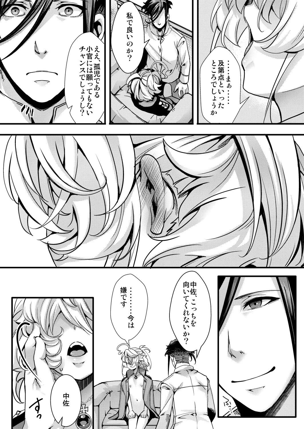 大体シューゲルの所為なレルター話 Page.52