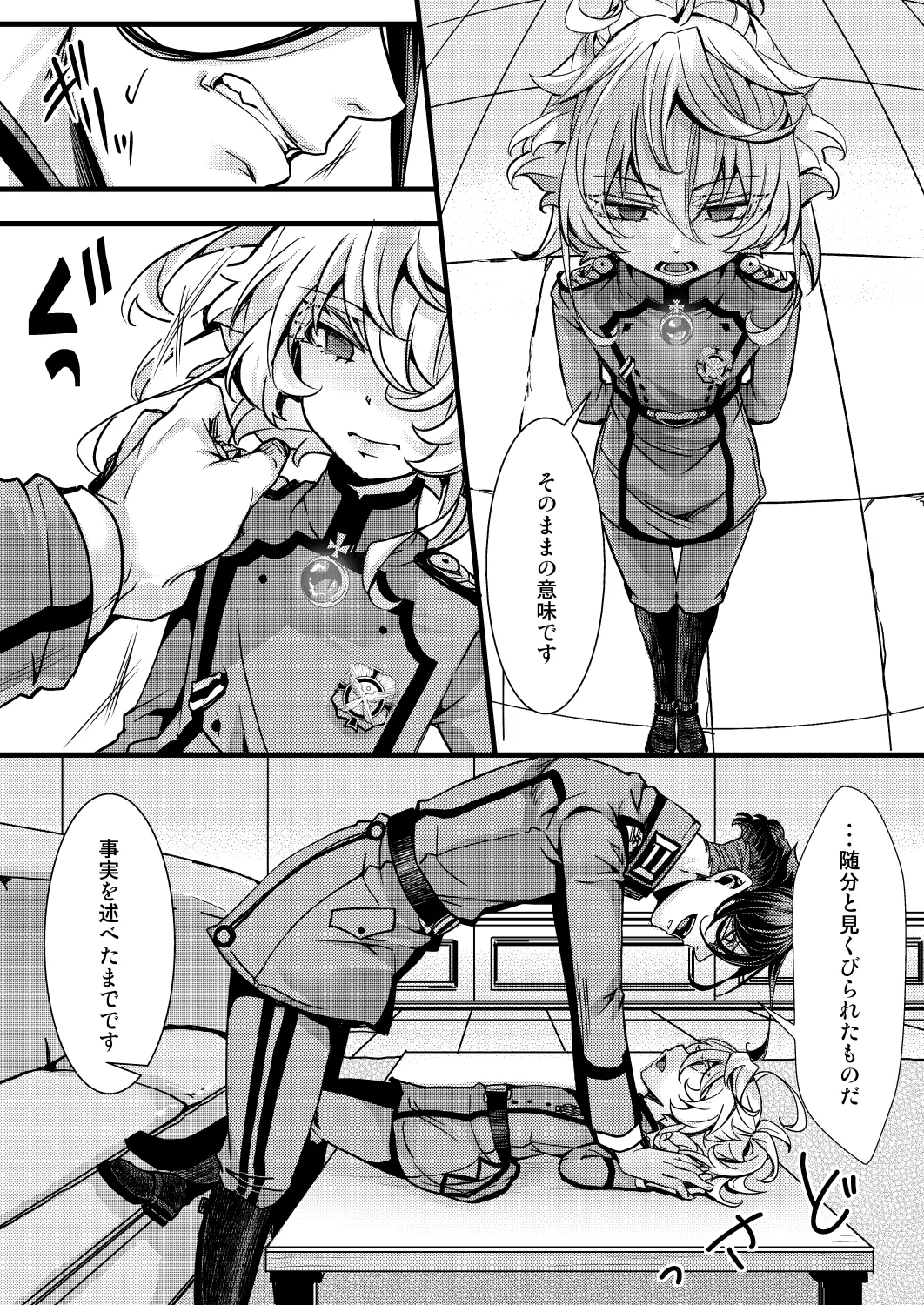 大体シューゲルの所為なレルター話 Page.7