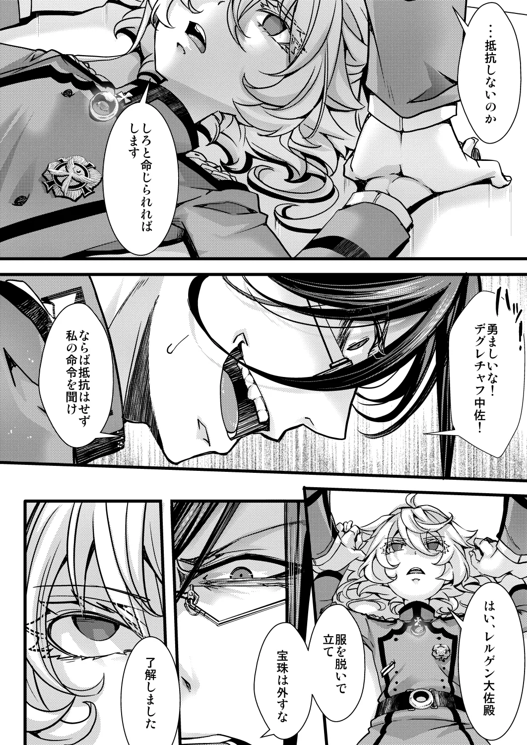 大体シューゲルの所為なレルター話 Page.8