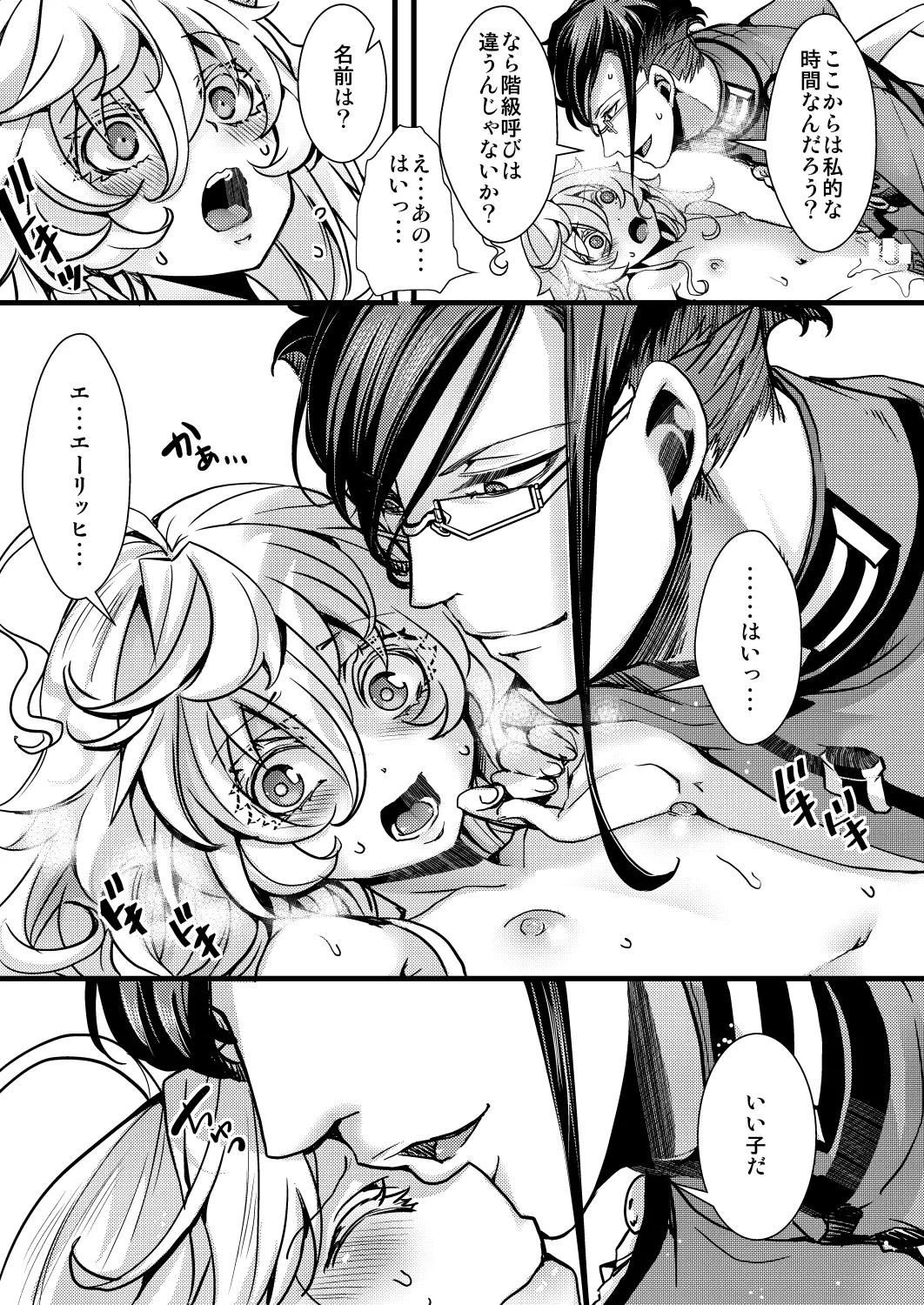 ターニャちゃんの訓練の話 Page.41