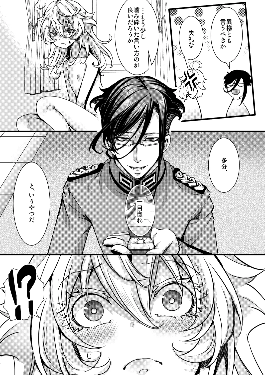 ターニャちゃんの訓練の話 Page.51