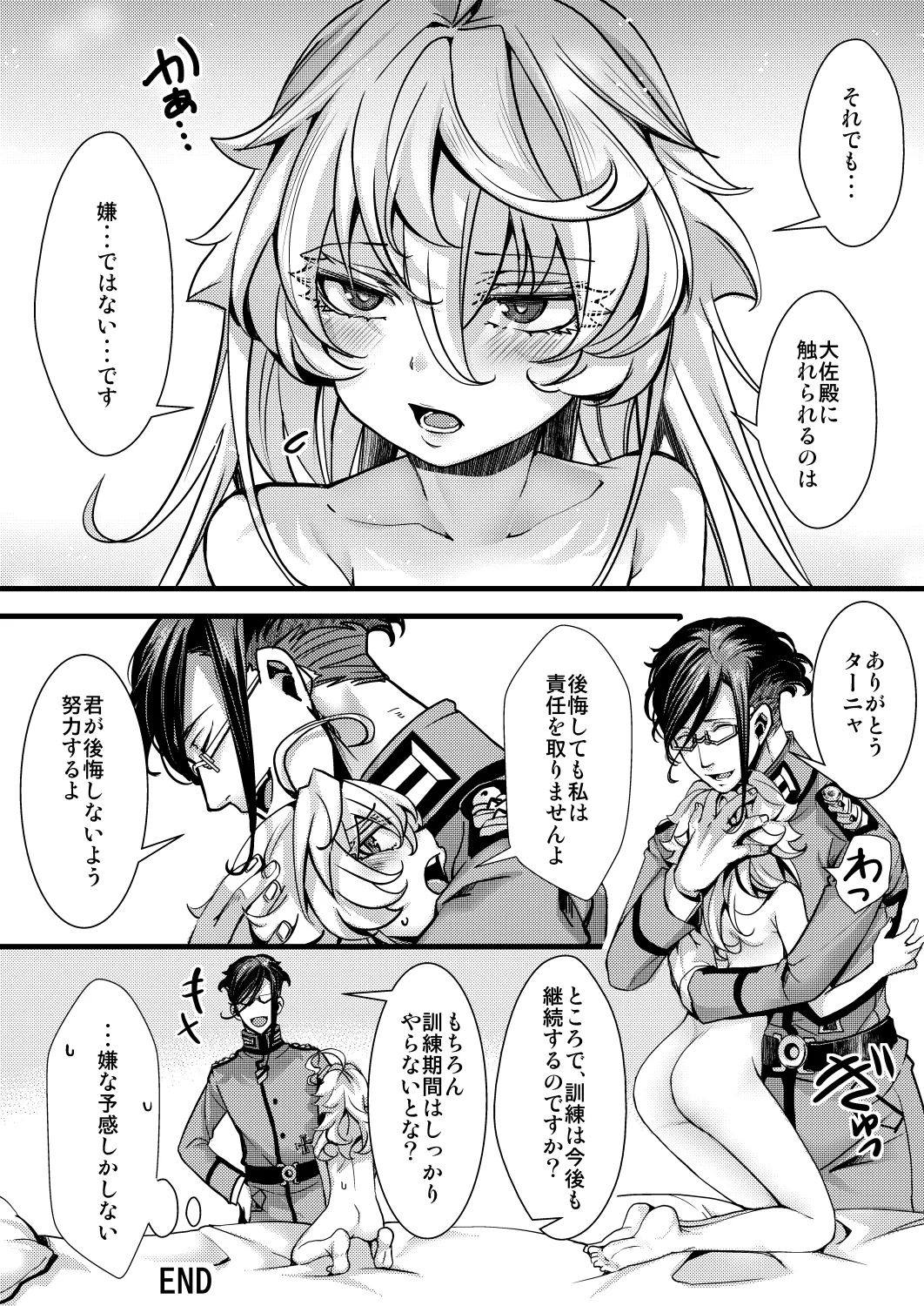 ターニャちゃんの訓練の話 Page.54