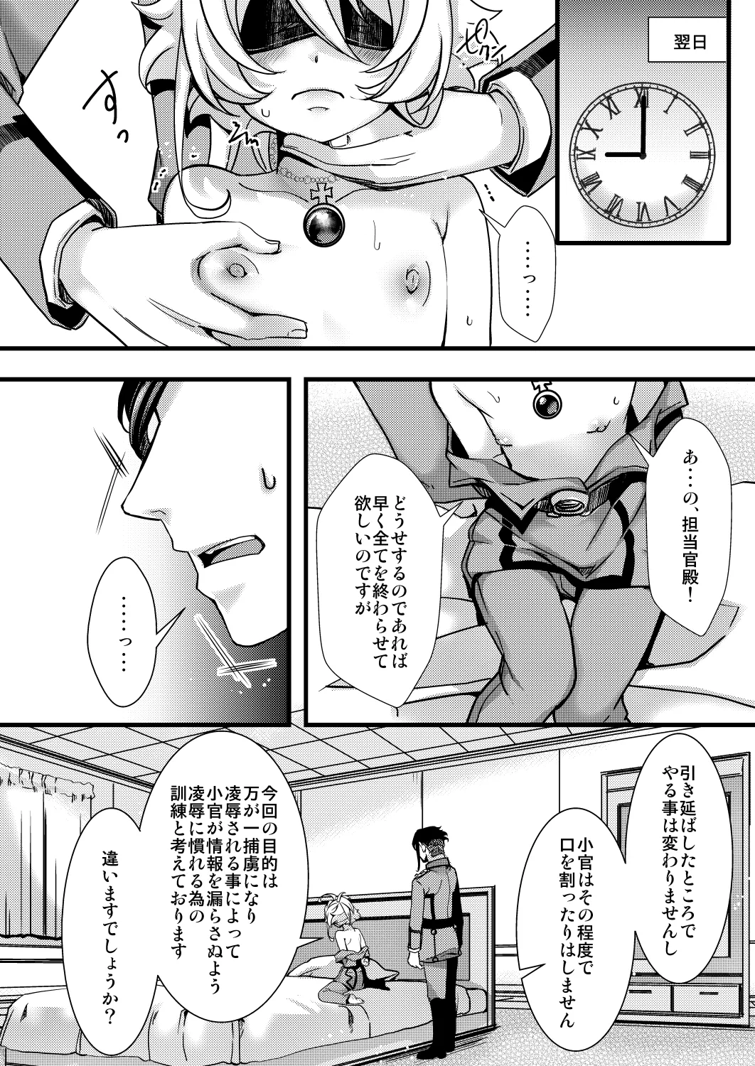 ターニャちゃんの訓練の話 Page.8