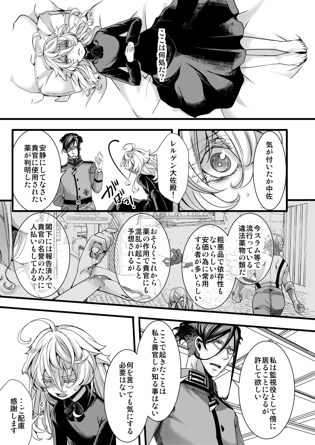 ✠rugs Page.9