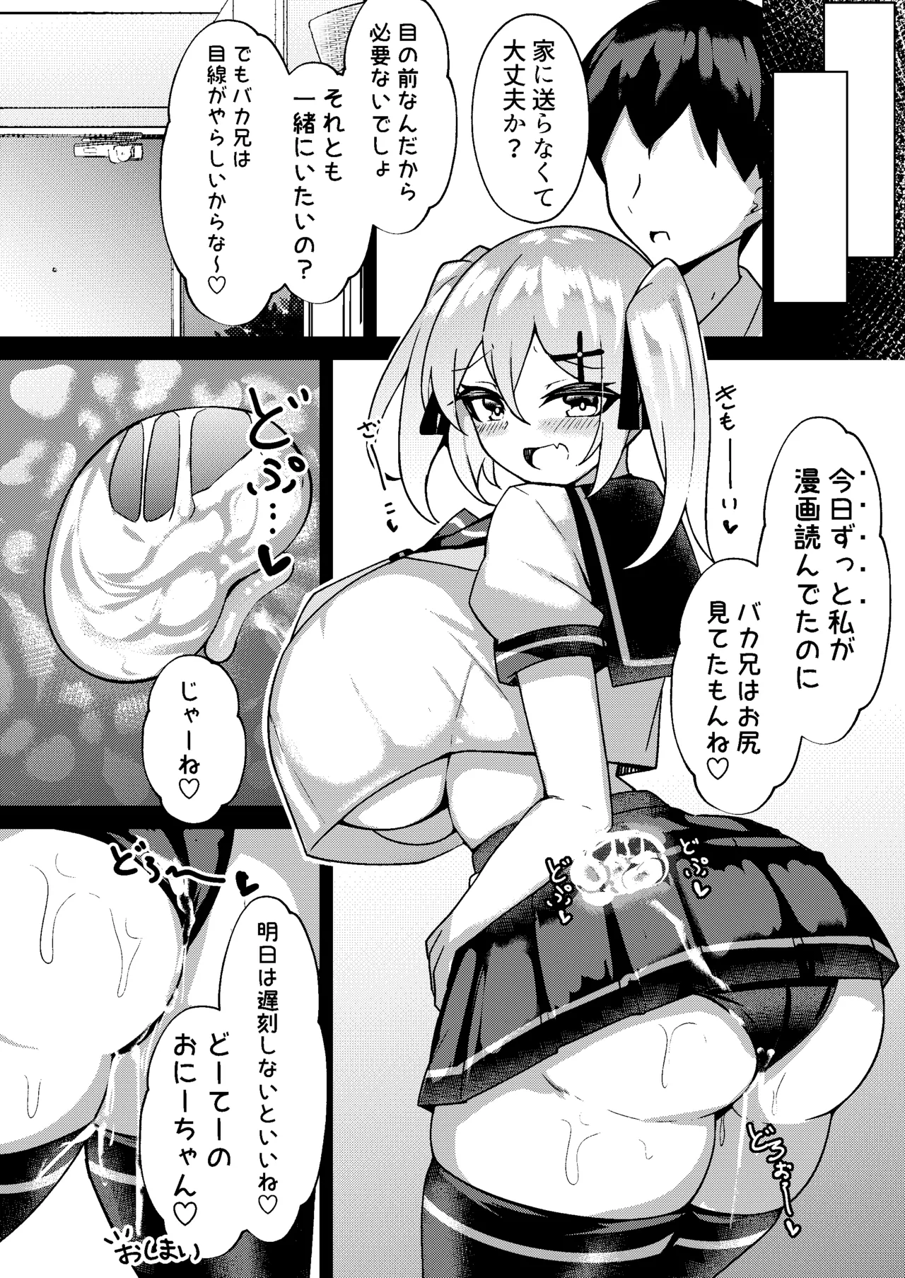 メスガキ無自覚催眠2 Page.23