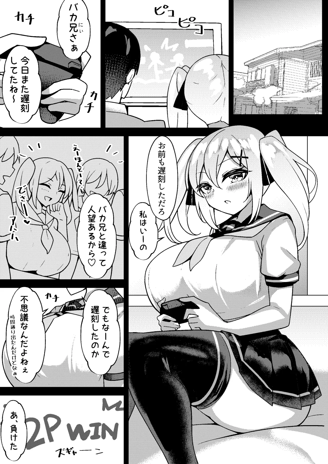 メスガキ無自覚催眠2 Page.4