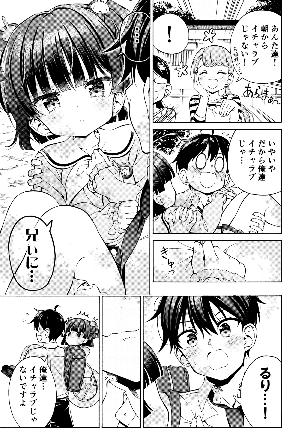 あそぼ、兄ぃに♡ Page.38