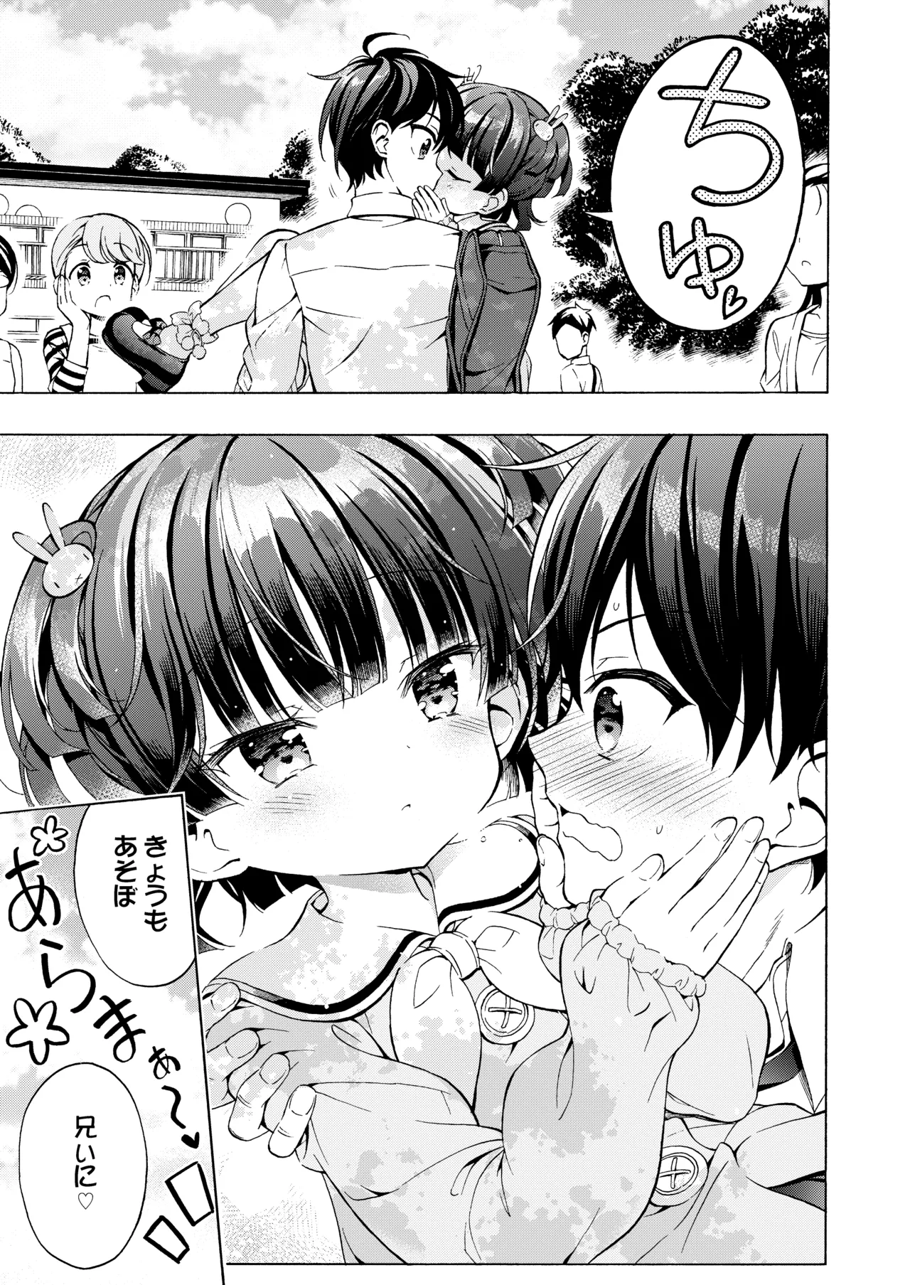 あそぼ、兄ぃに♡ Page.40