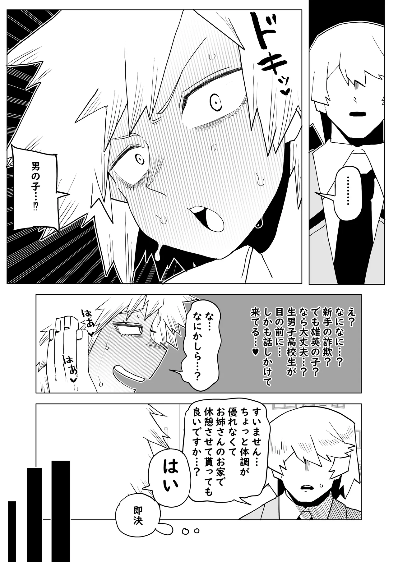 貞操逆転物 爆豪光己の場合 Page.4
