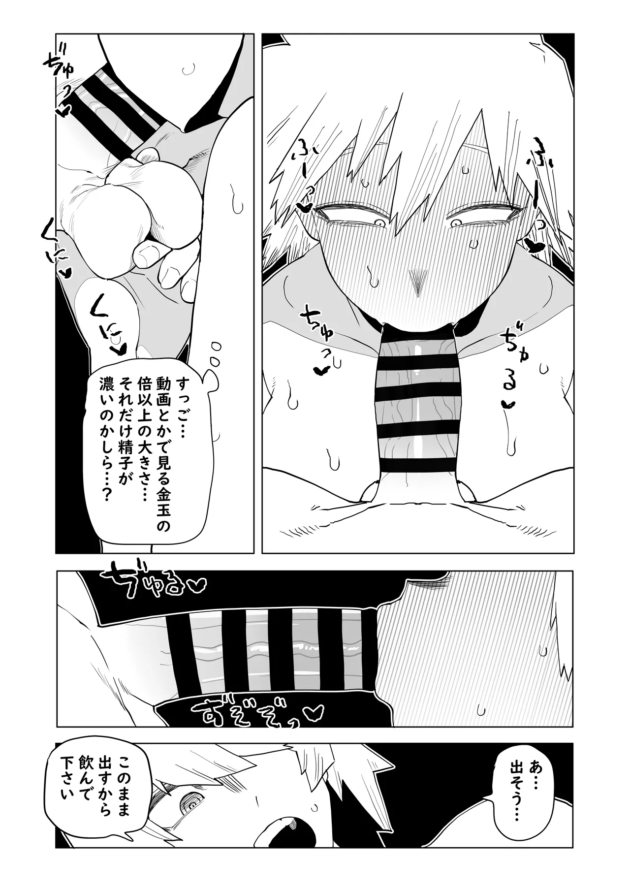 貞操逆転物 爆豪光己の場合 Page.8