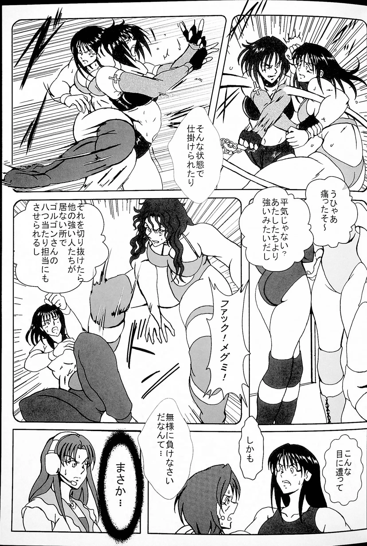 憧れていたプリズン Page.12
