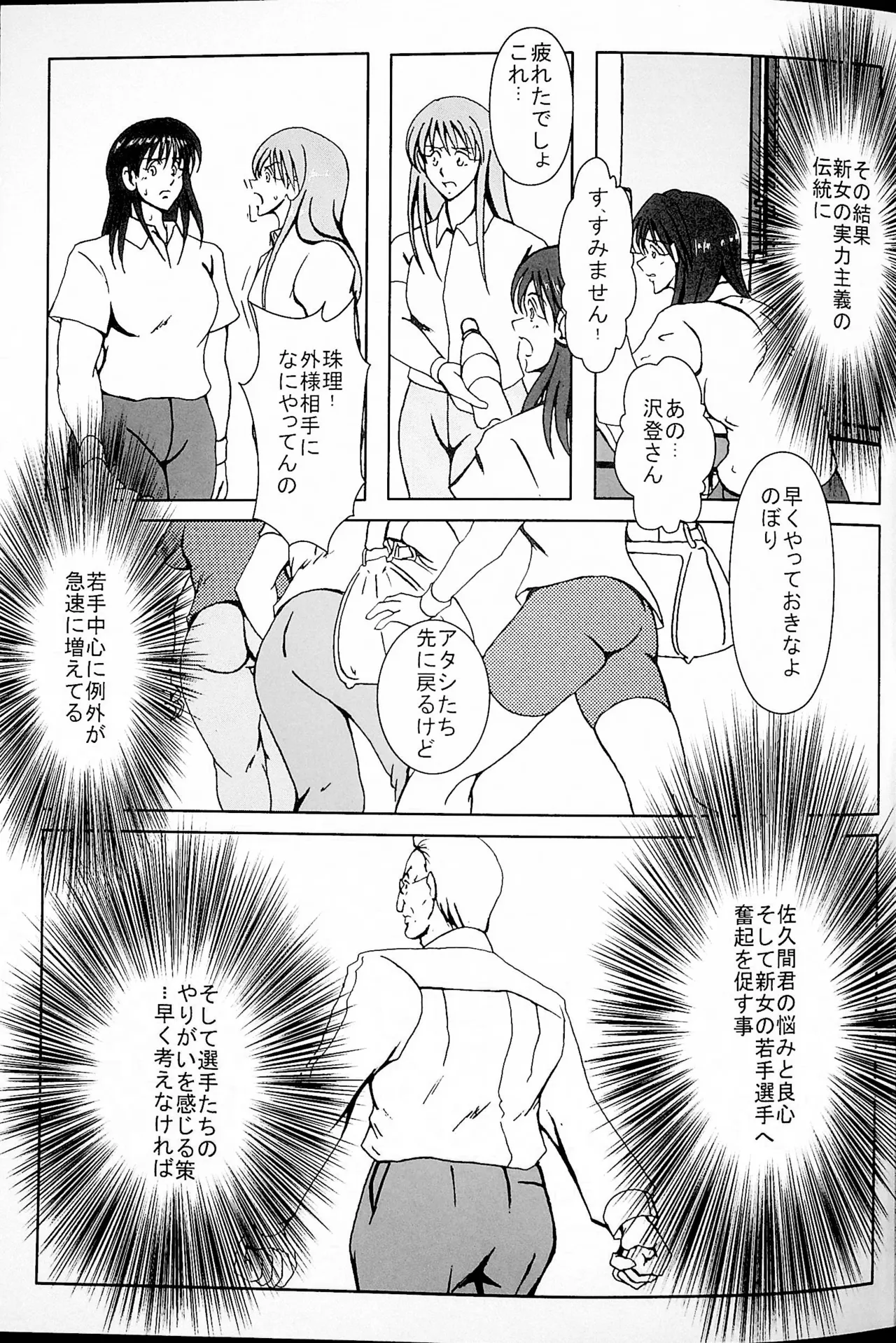 憧れていたプリズン Page.16