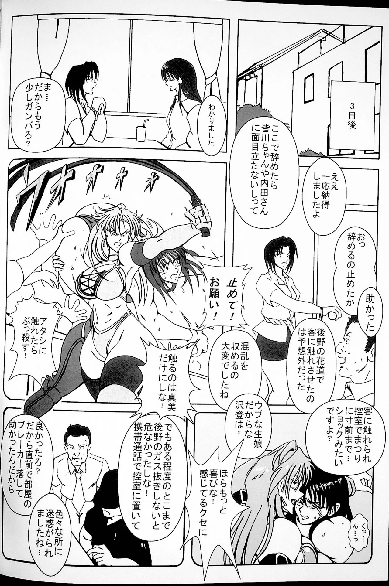 憧れていたプリズン Page.3