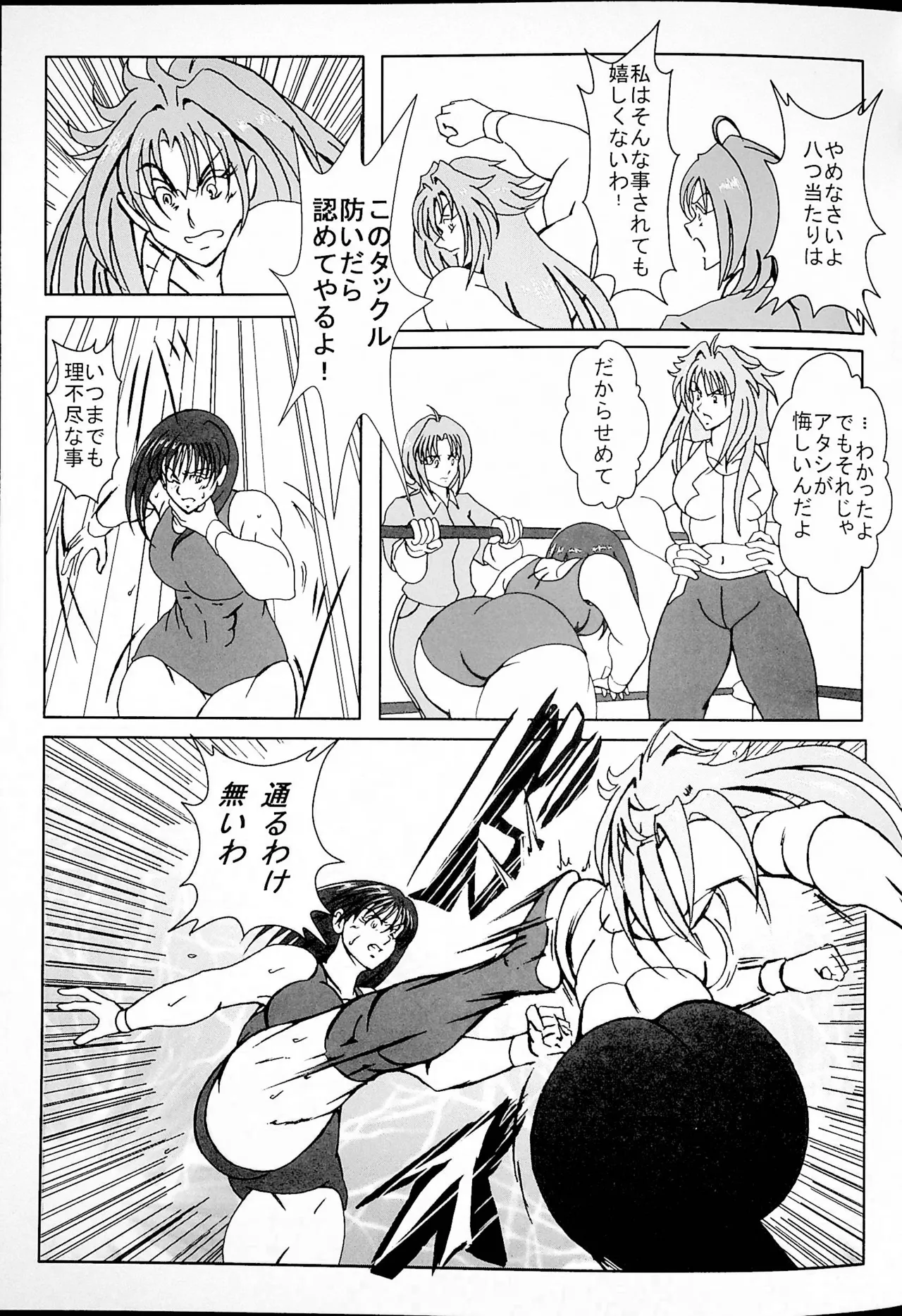 憧れていたプリズン Page.6