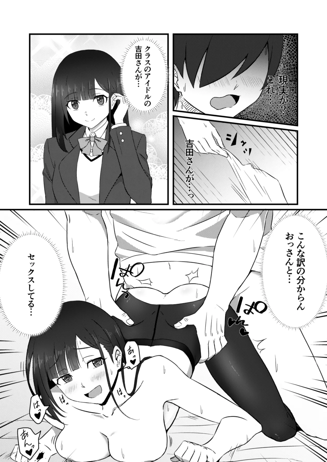 クラスのアイドルがエッチな配信に出てた Page.15