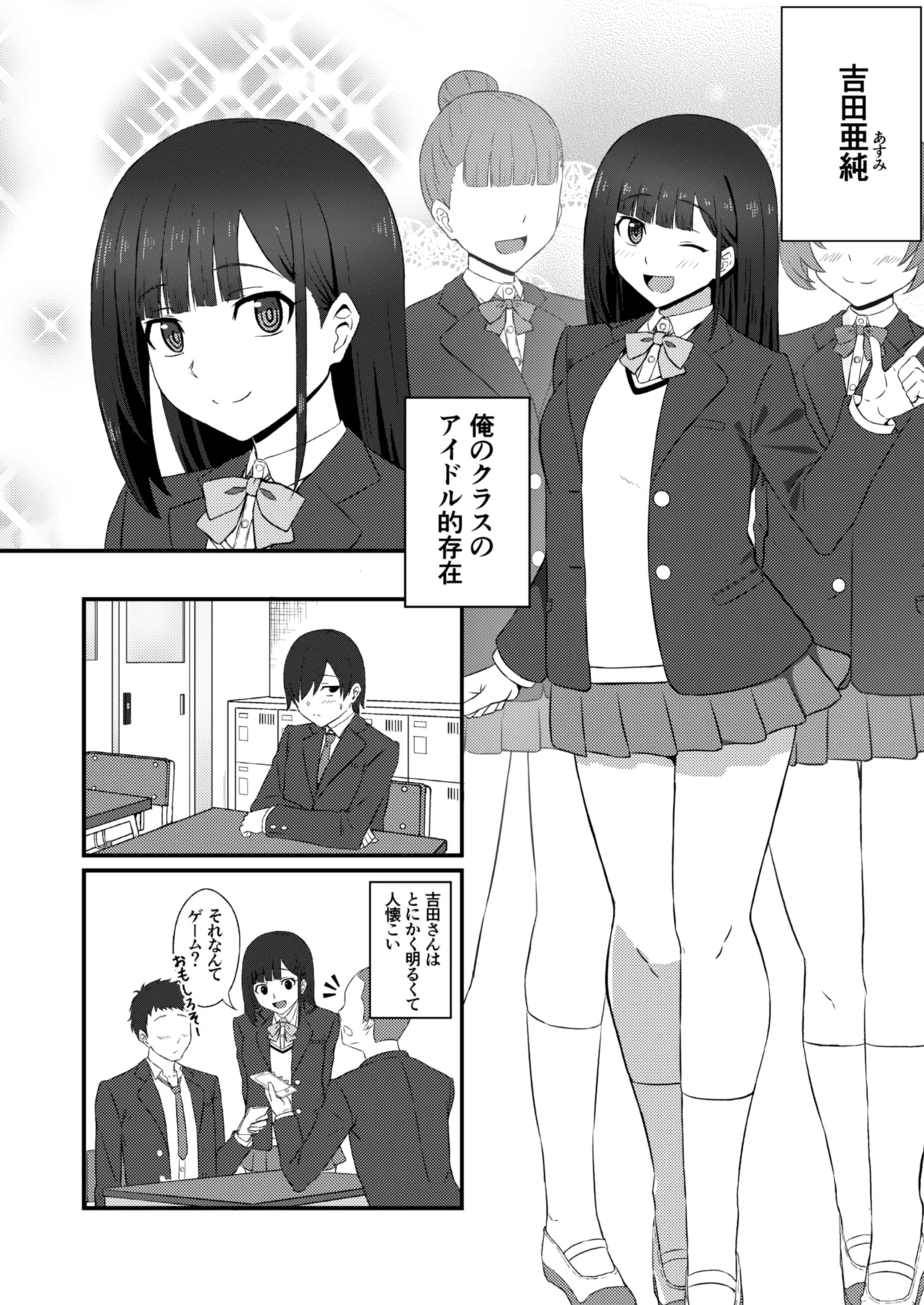 クラスのアイドルがエッチな配信に出てた Page.2