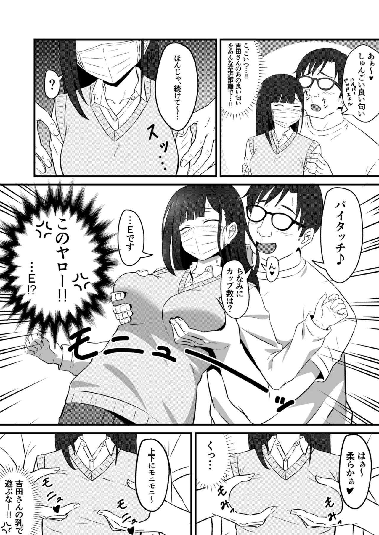 クラスのアイドルがエッチな配信に出てた Page.4