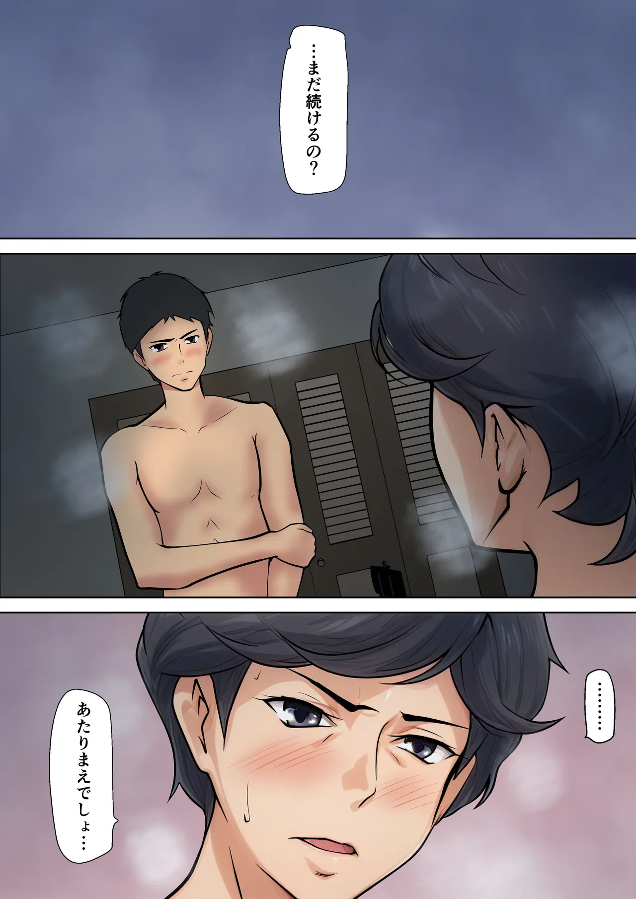 仕方なく母ちゃんとセックスします 2 Page.20