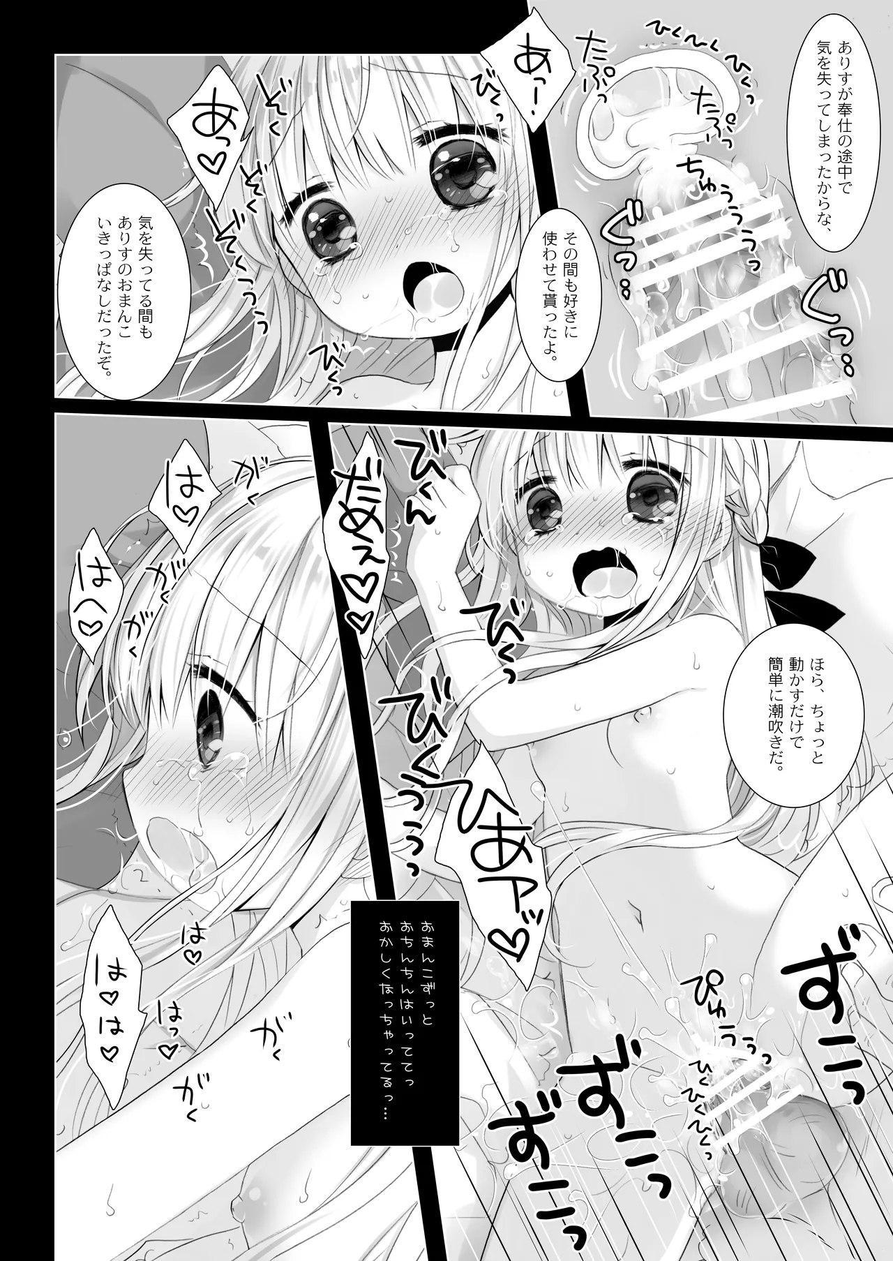 没落お嬢様+α総集編 桜沢いづみSide Page.111