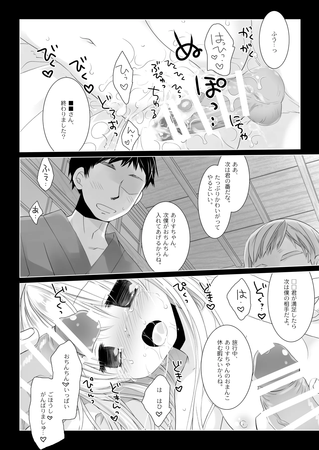 没落お嬢様+α総集編 桜沢いづみSide Page.117