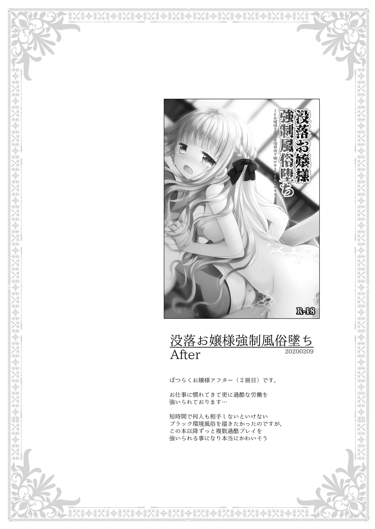 没落お嬢様+α総集編 桜沢いづみSide Page.21