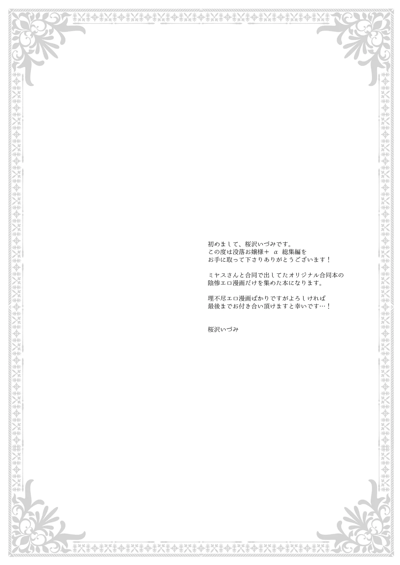 没落お嬢様+α総集編 桜沢いづみSide Page.3