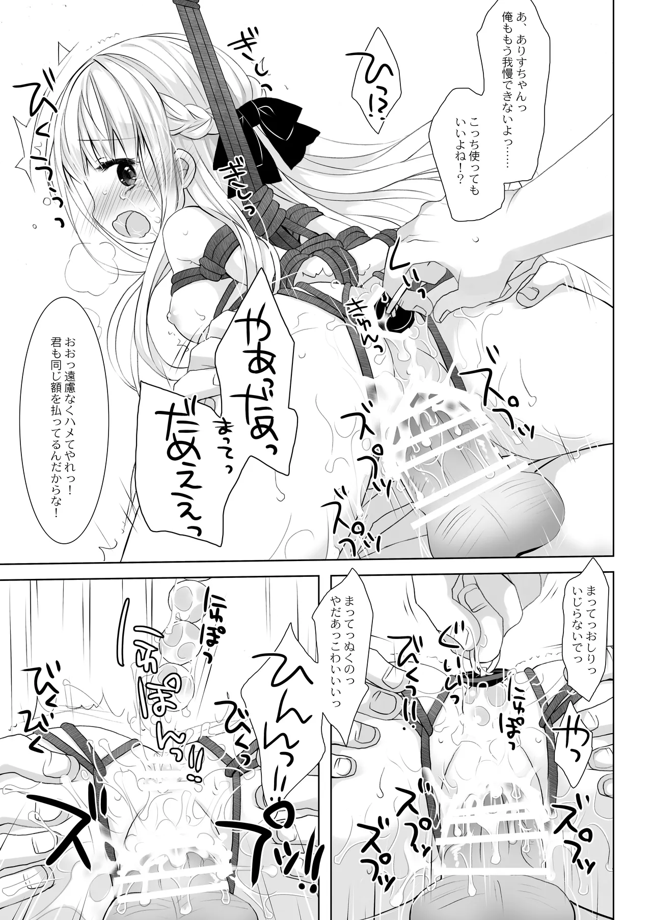 没落お嬢様+α総集編 桜沢いづみSide Page.50