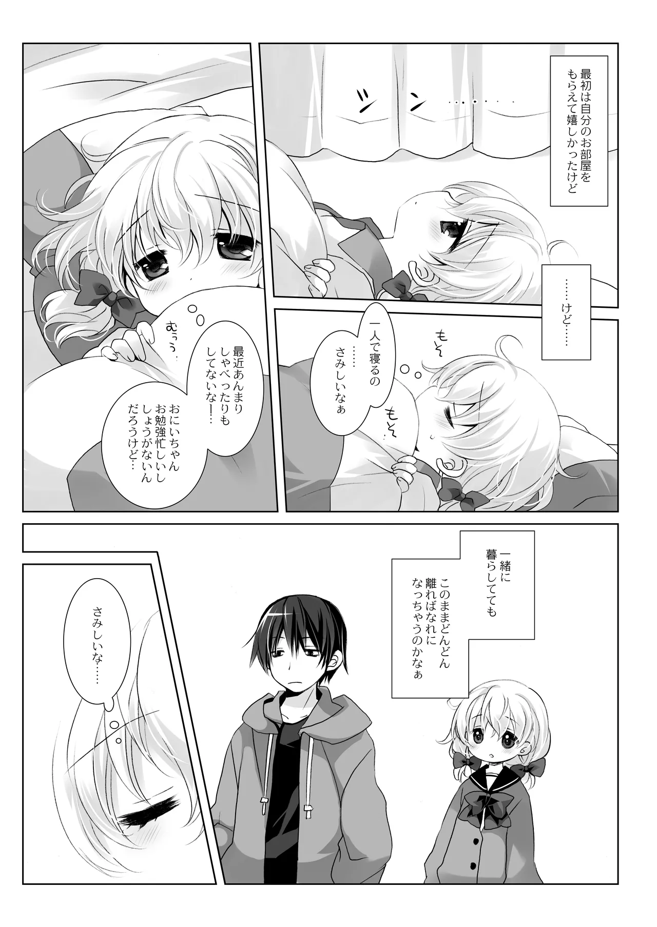没落お嬢様+α総集編 桜沢いづみSide Page.60
