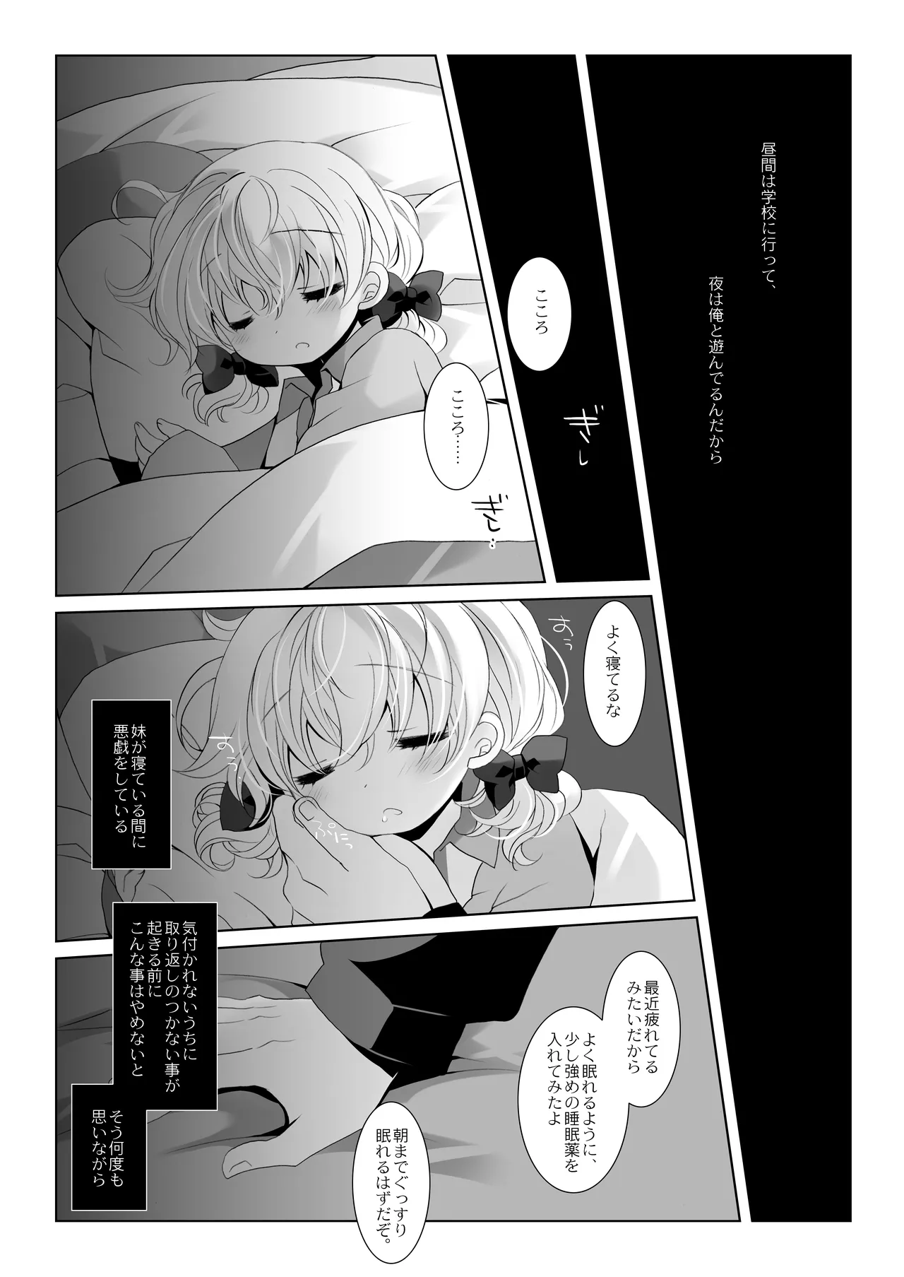 没落お嬢様+α総集編 桜沢いづみSide Page.75