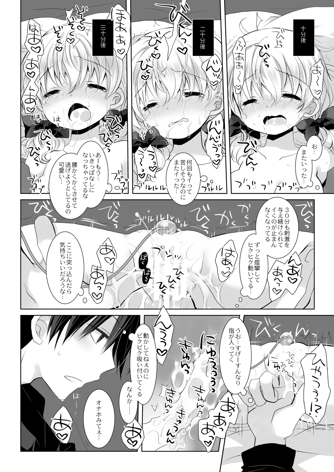 没落お嬢様+α総集編 桜沢いづみSide Page.81