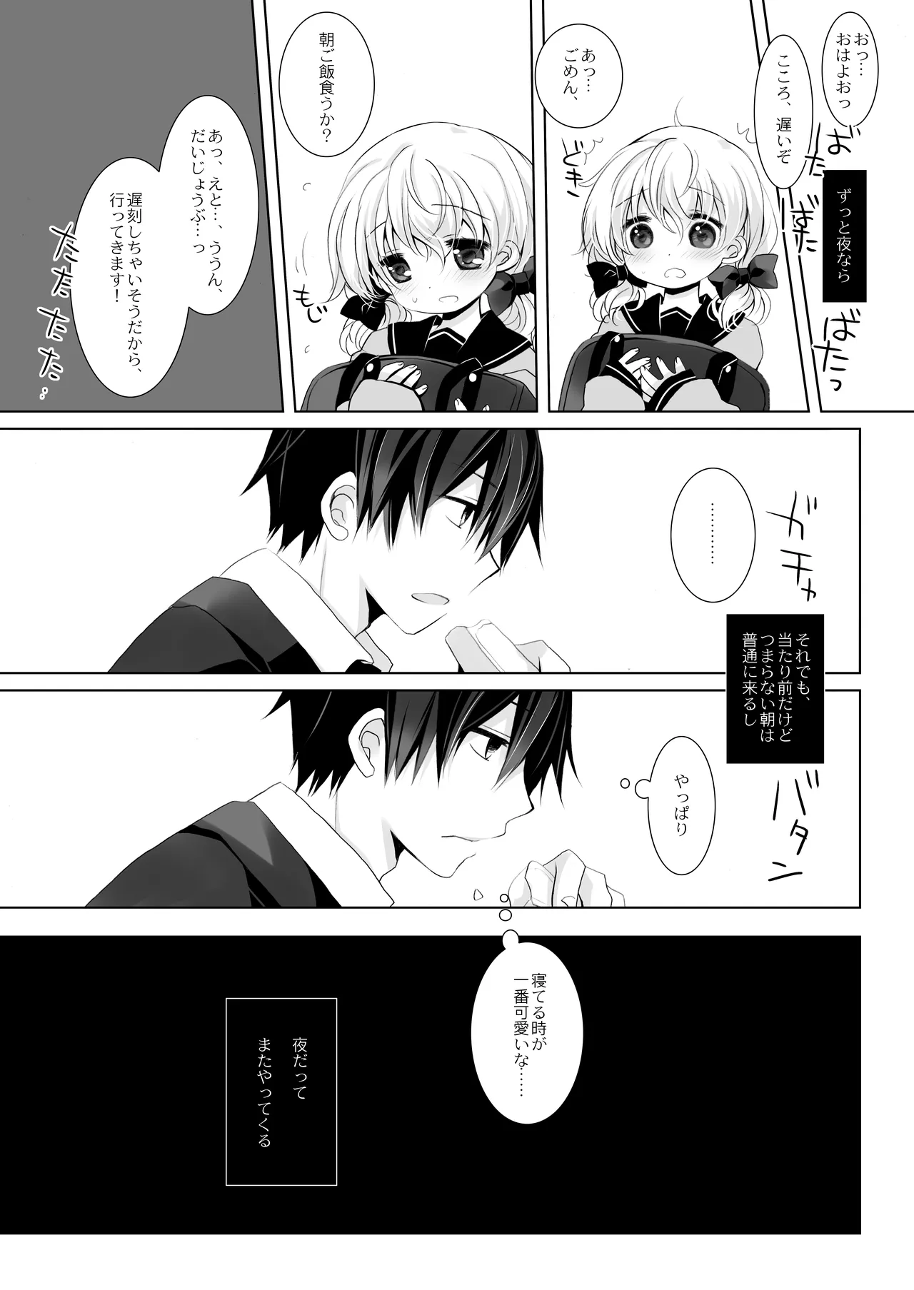 没落お嬢様+α総集編 桜沢いづみSide Page.87