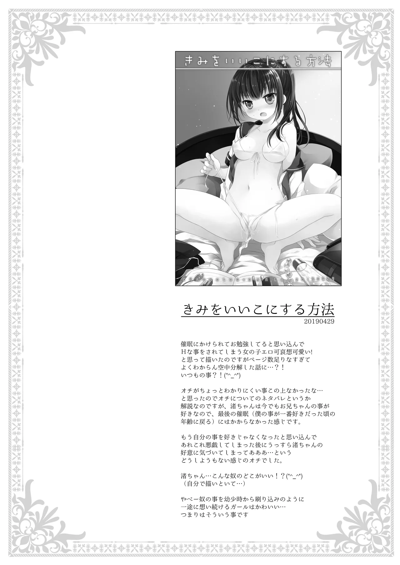 没落お嬢様+α総集編 桜沢いづみSide Page.89