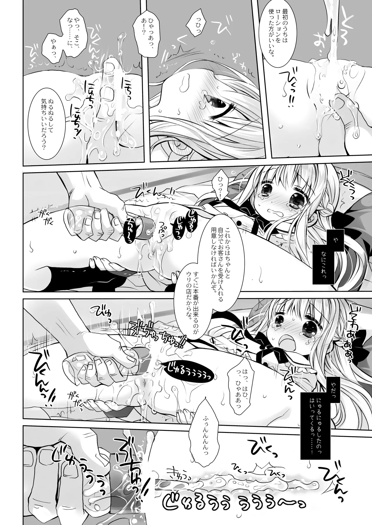 没落お嬢様+α総集編 桜沢いづみSide Page.9