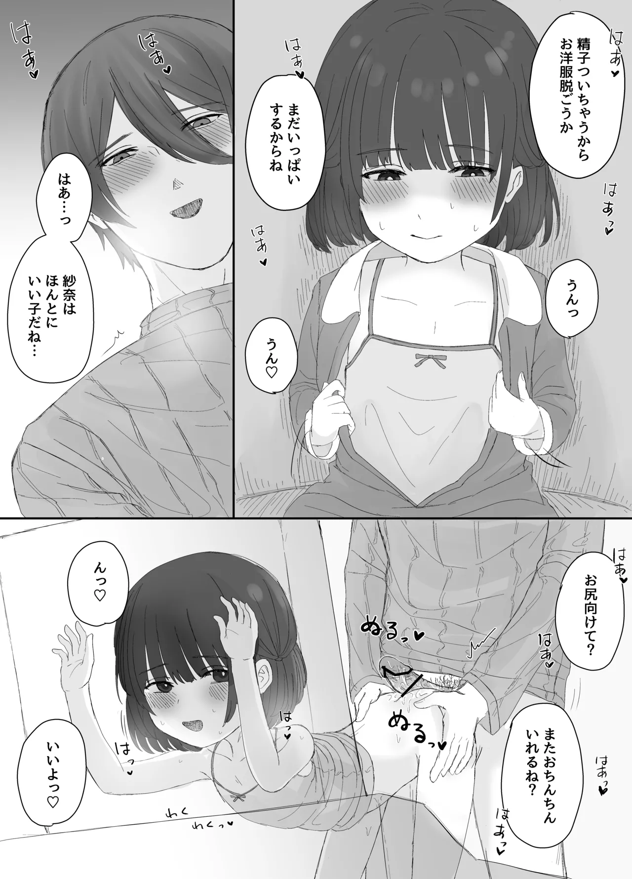 お兄ちゃんとおるすばん～紗奈ちゃんはお兄ちゃんの言いなり～ Page.10