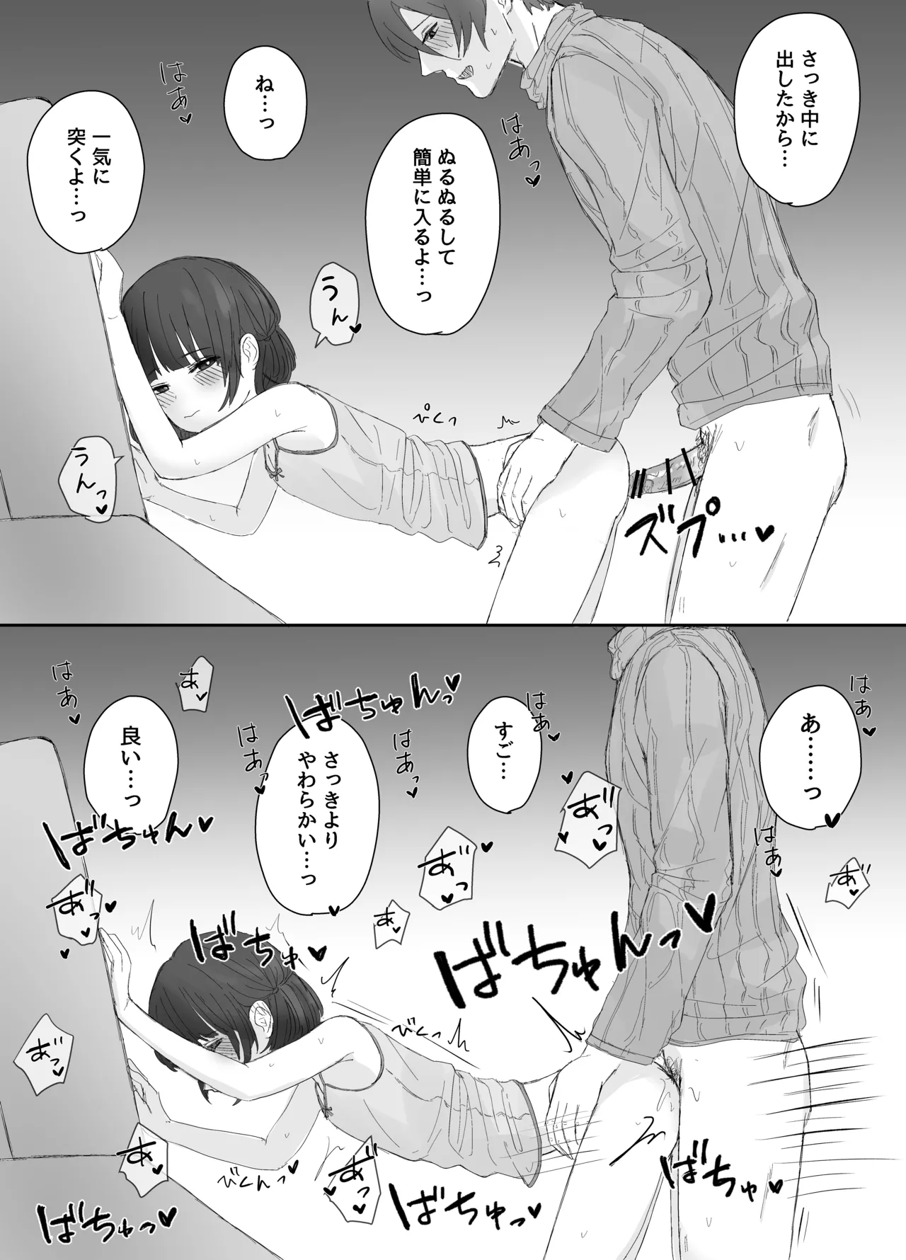 お兄ちゃんとおるすばん～紗奈ちゃんはお兄ちゃんの言いなり～ Page.11