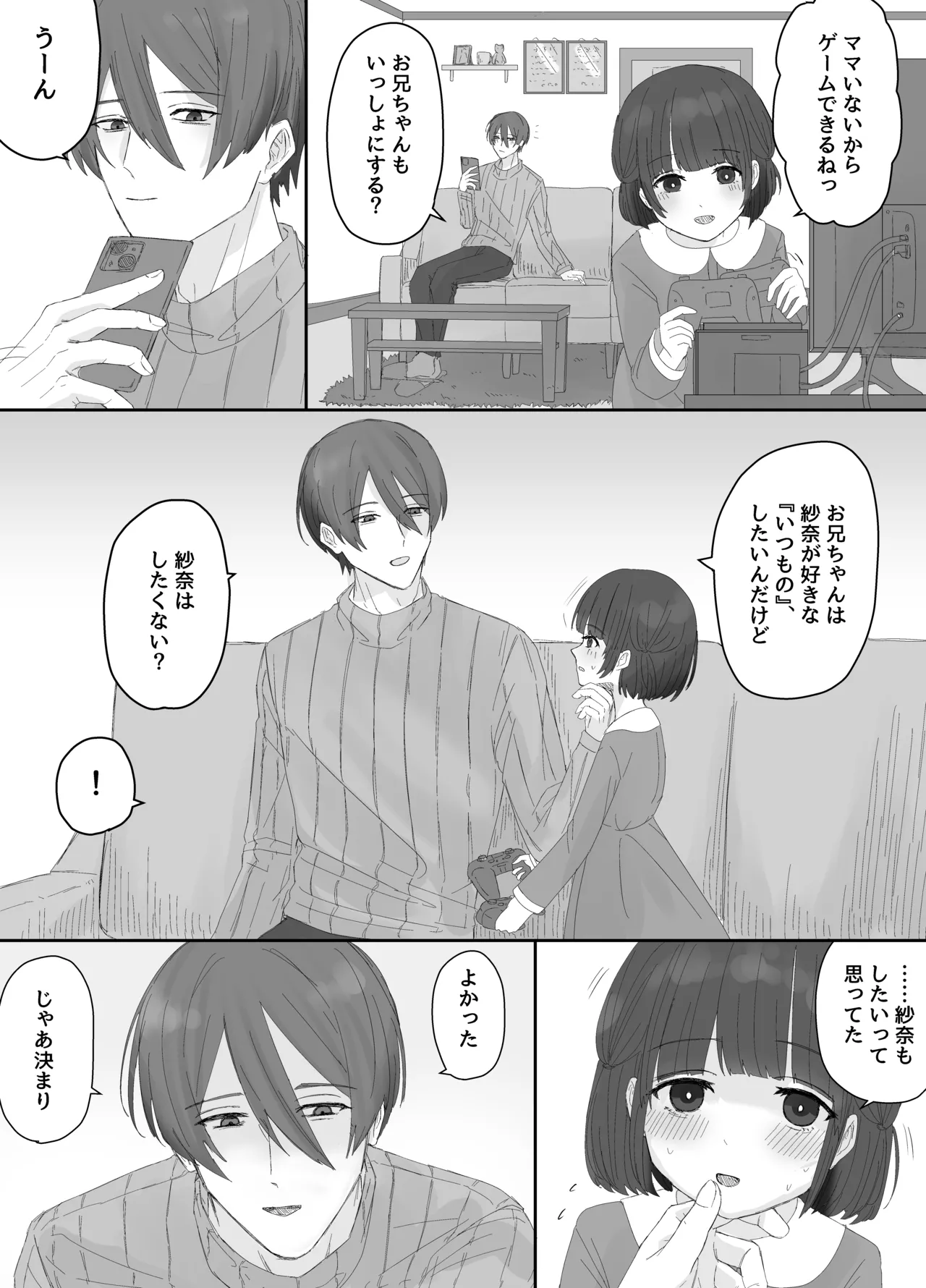 お兄ちゃんとおるすばん～紗奈ちゃんはお兄ちゃんの言いなり～ Page.3