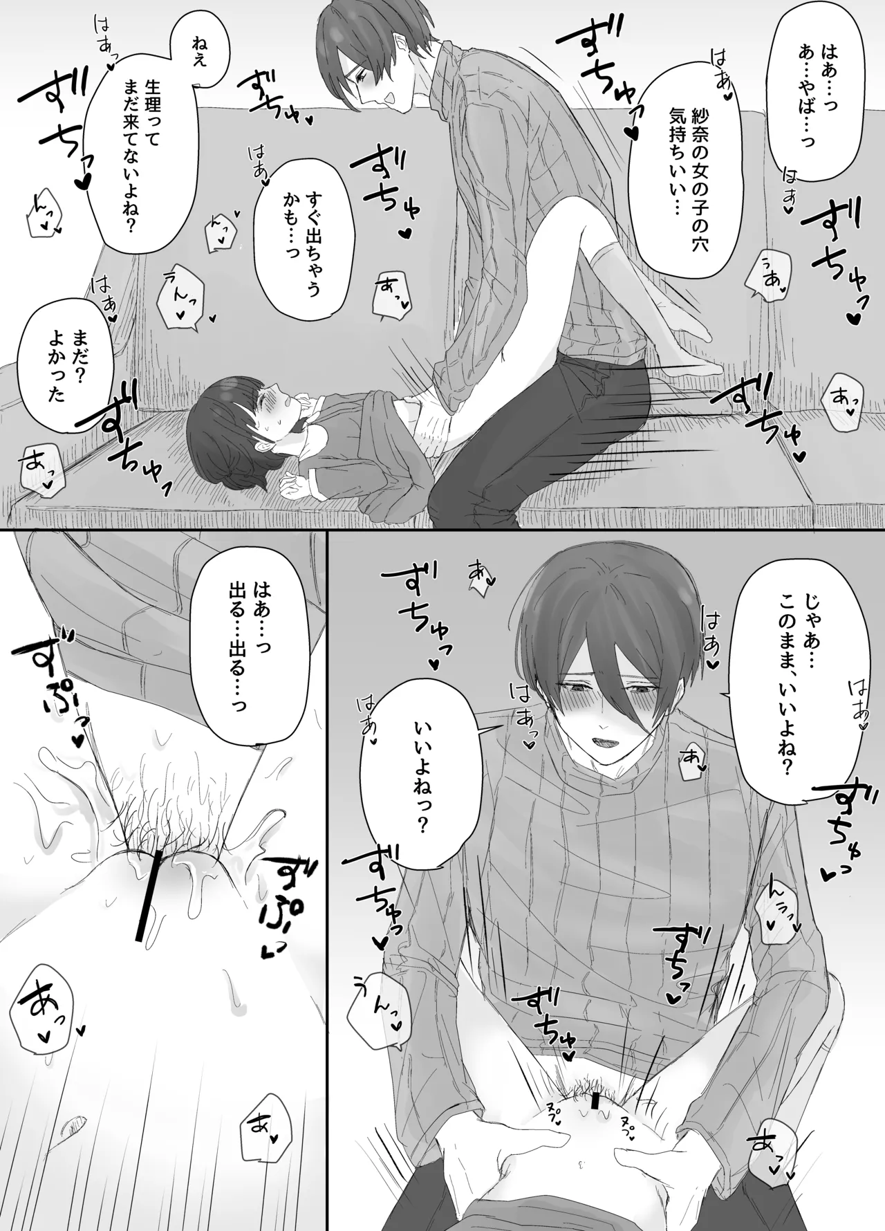 お兄ちゃんとおるすばん～紗奈ちゃんはお兄ちゃんの言いなり～ Page.7