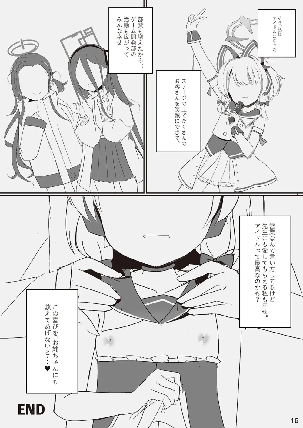わたしたちもアイドルに ＼なりた~い!/ Page.16