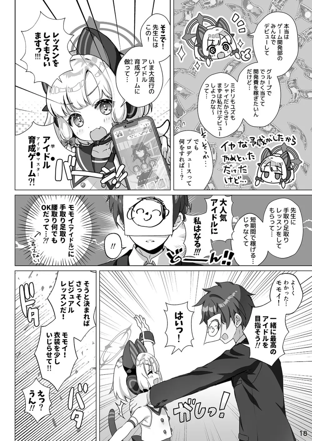 わたしたちもアイドルに ＼なりた~い!/ Page.18