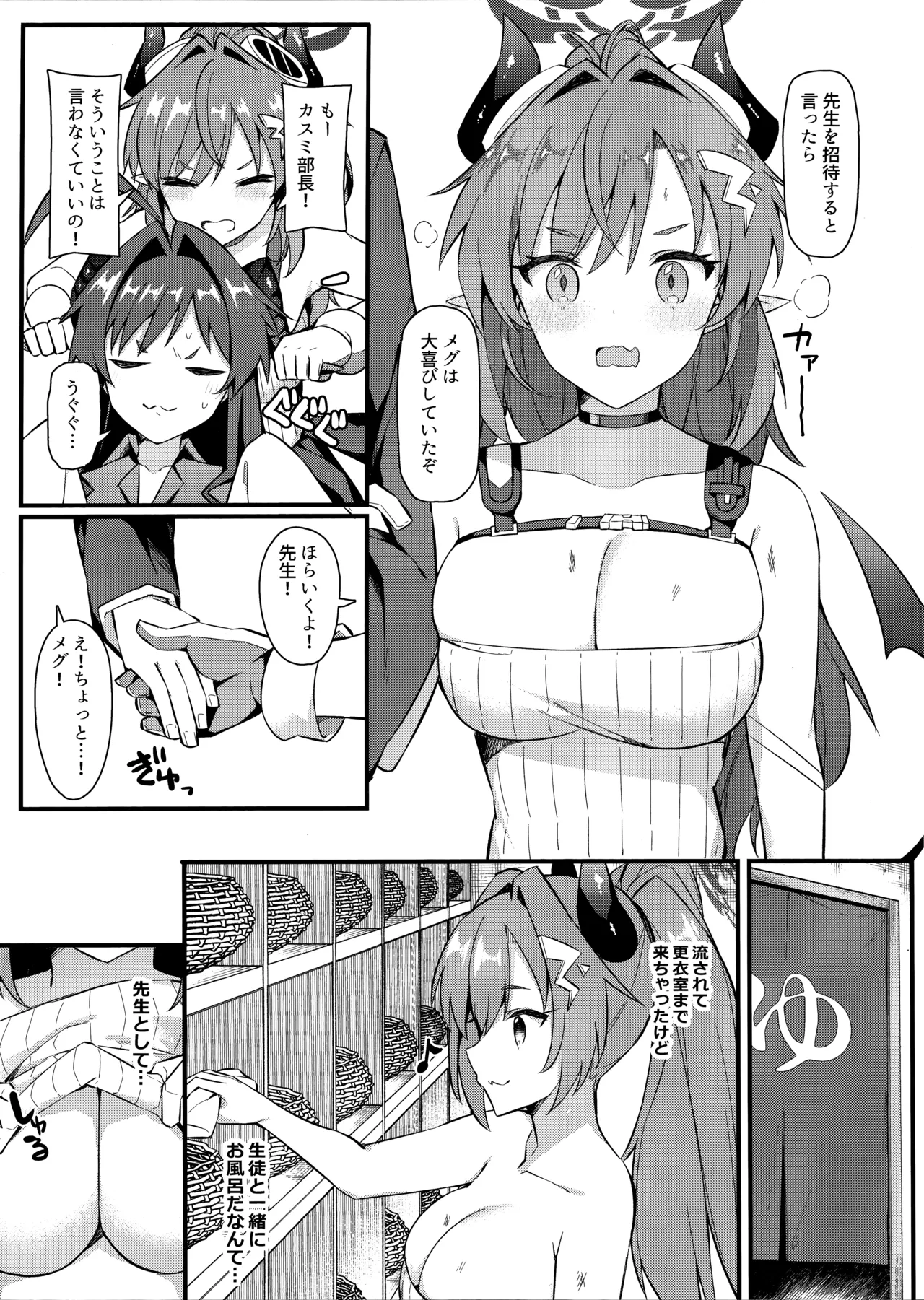 454号温泉郷～むち無知えっちは温泉のように熱く～ Page.4