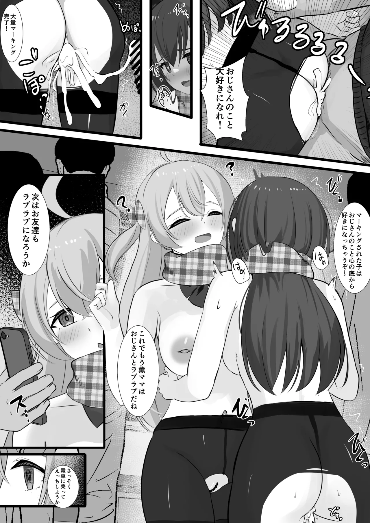 認識阻害アプリを使ってヤりたい放題！29 Page.4