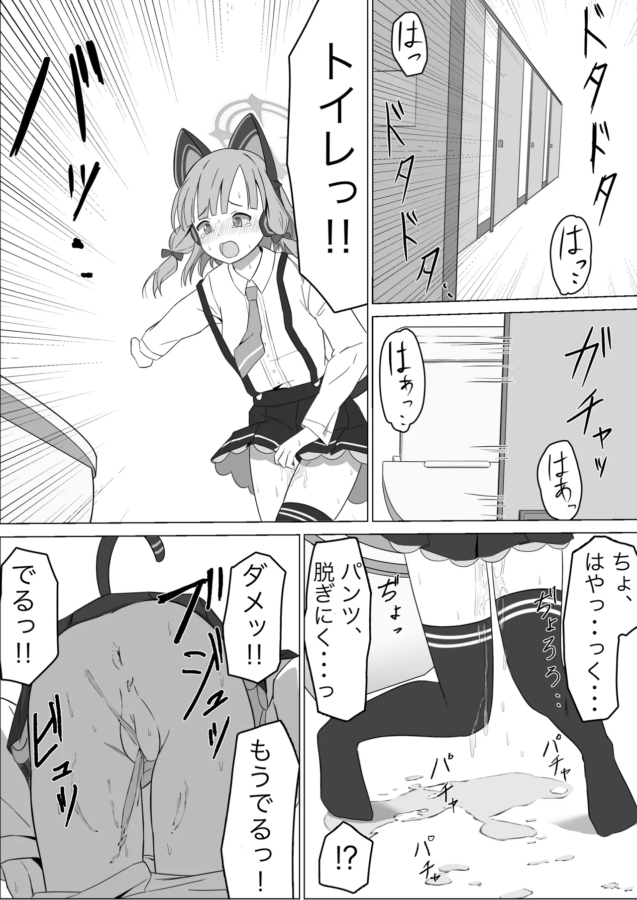 モモイスプラッシュ! Page.12
