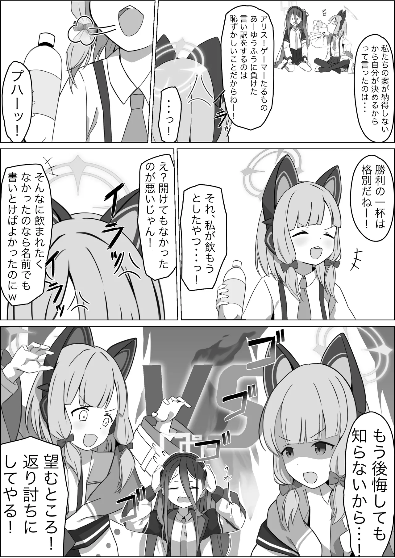モモイスプラッシュ! Page.5