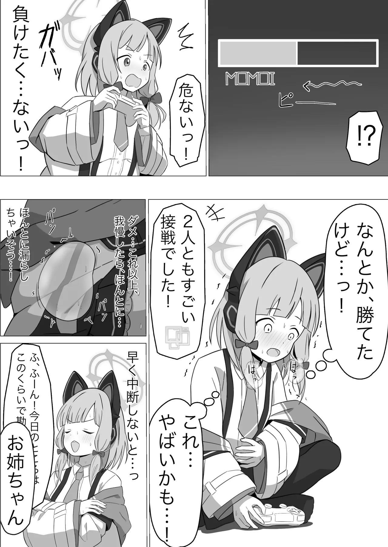 モモイスプラッシュ! Page.7