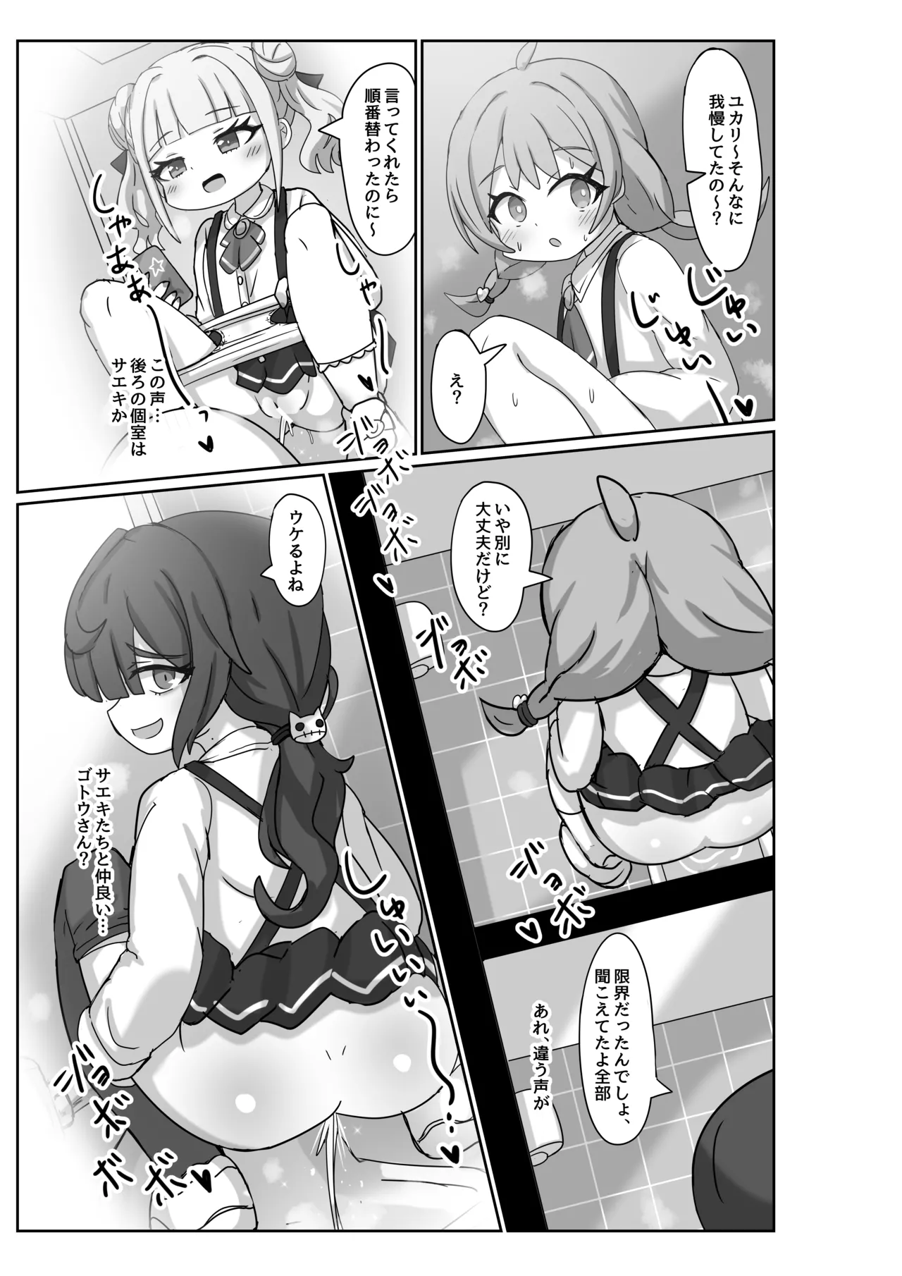 透明になって女子トイレに入っちゃった話2 Page.19